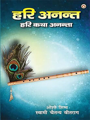 cover image of Hari Anant-Hari Katha Ananta